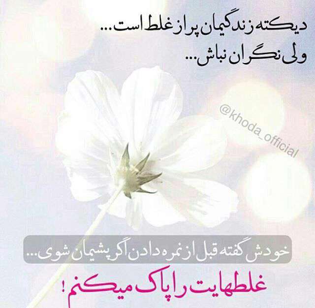 غلط هایت را پاک میکنم